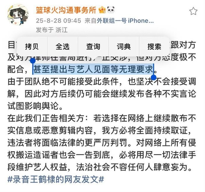 王鹤棣会一告到底录音王鹤棣的网友提出与王鹤棣见面录音王鹤棣的网友态度极不配合，