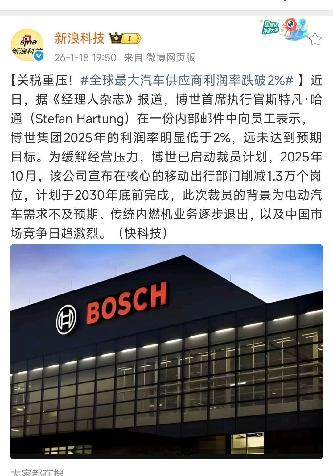 不得了，中国新能源的发展直接撬动了全球最大供应商博世的蛋糕。博世正式启动裁员计划