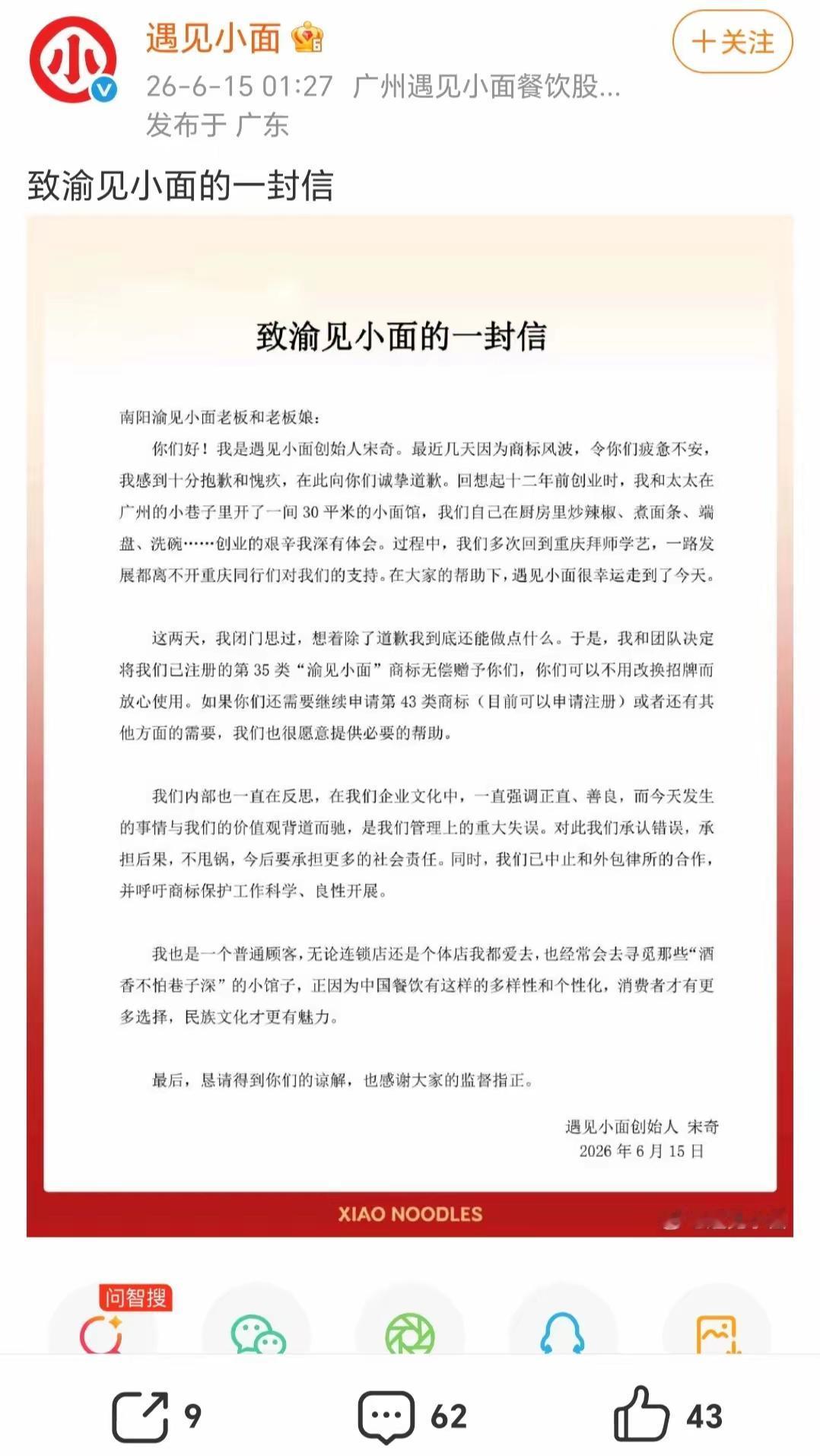 遇见小面创始人半夜发声​6月15日凌晨1点27分，《遇见小面》官微发布了一则署