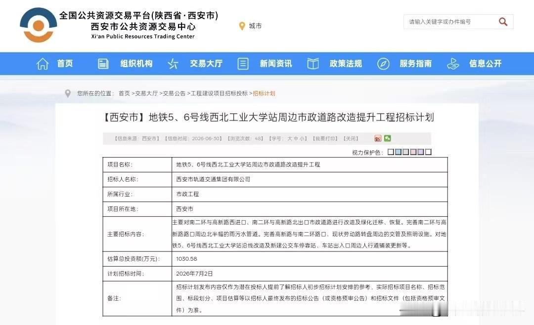 投资超千万！西工大双地铁口道路升级，7月2日启动招标6月30日西安市公共资源