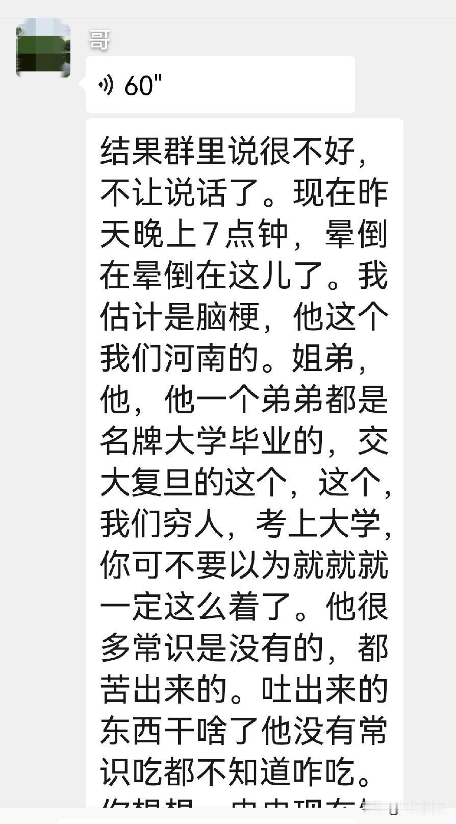 二侄女天天的班主任在课堂上晕倒了，大神老哥说一点不奇怪，他早就预见了。昨天晚
