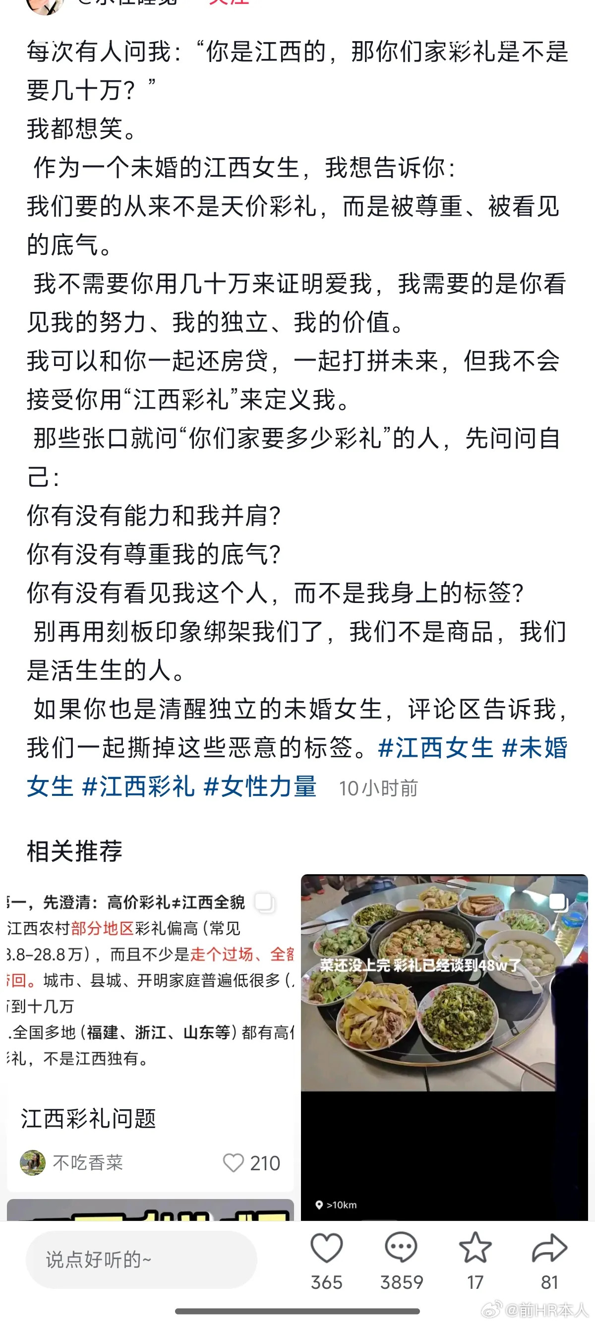说要彩礼是对女性尊重？这是贪婪好吧。这时候男女平等怎么就不提倡了？大量广东上海等