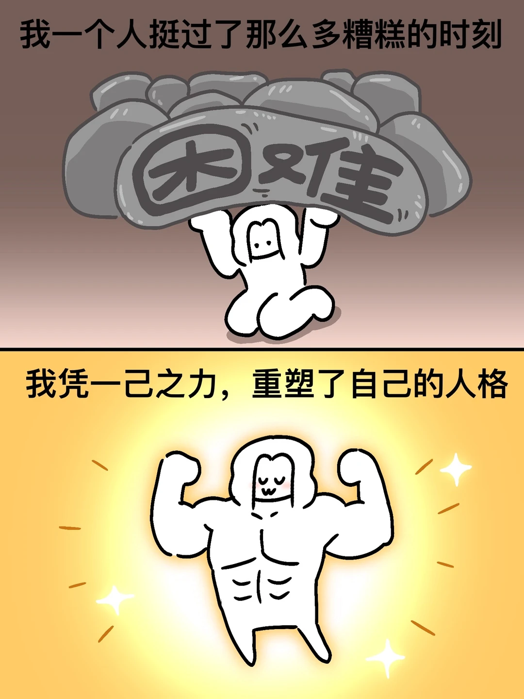 成为你自己，比任何都重要