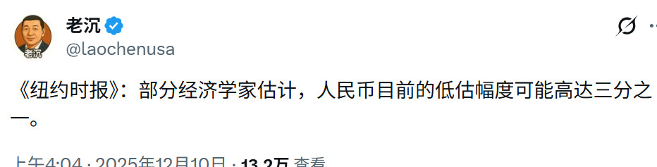 西方现在也很为难，如果承认人民币目前被低估幅度高达三分之一，就是说现在中国的实际