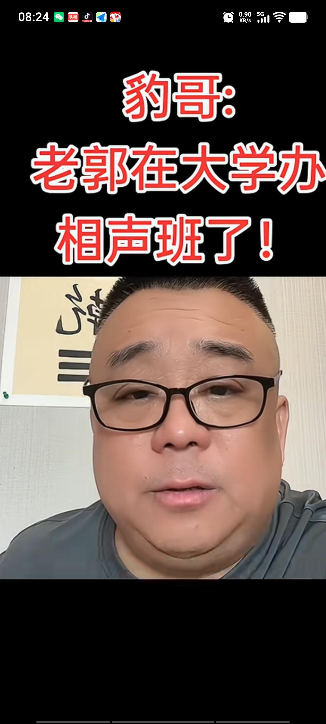 据豹哥透露，德云社郭德纲与天津职业艺术学院，即昔日的曲校，达成了合作协议，于该校