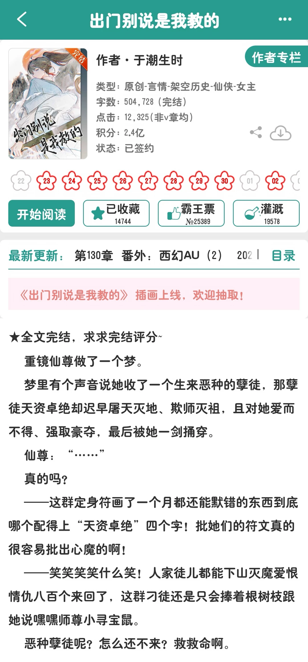 好久没看过这么好笑的修仙文