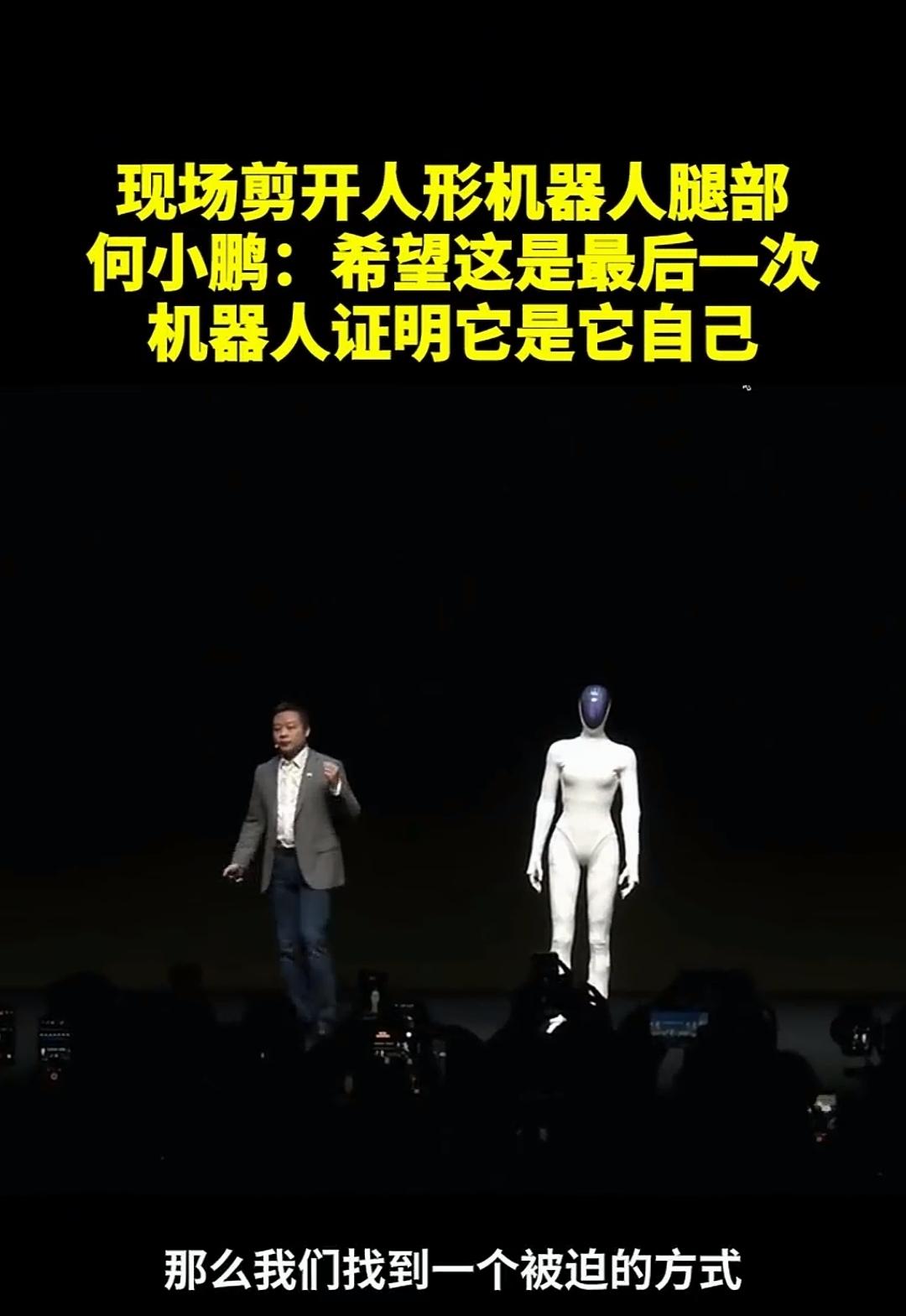 这两天小鹏机器人走猫步的视频刷爆了。我觉得如果何小鹏在美国，他肯定会是一个足以比