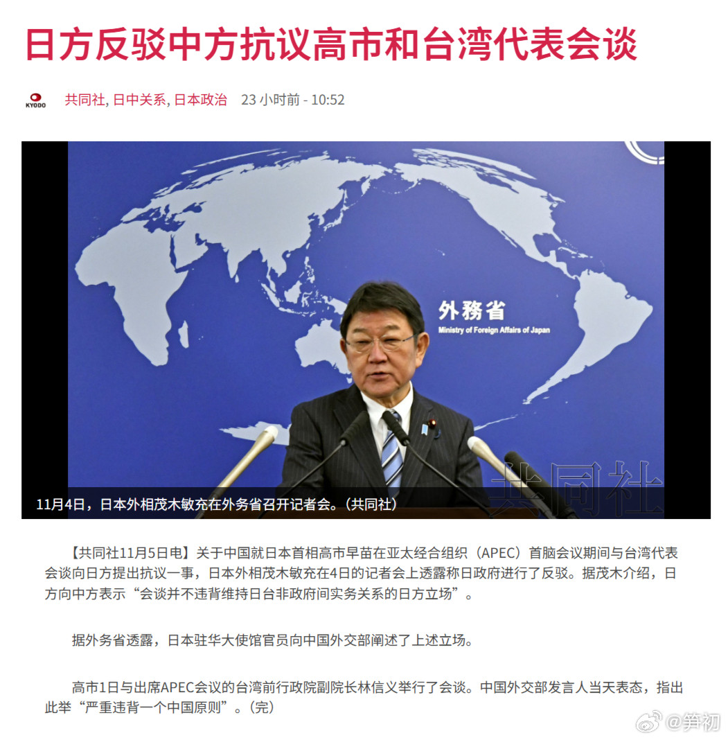 共同社：日本外相反驳中国抗议高市早苗与台湾方面会谈，称向中方表示“会谈并不违背维