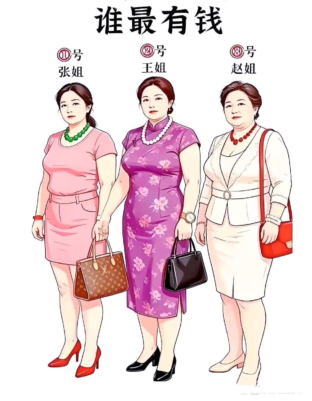 三位大姐穿搭精致，只有一位是真正富婆，你能一眼分辨出来吗看图推理眼力测试