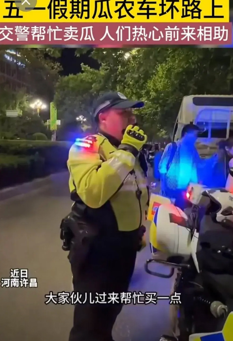 河南许昌，一辆开封运输香瓜的农用车出现故障停在路边，交警过来疏通交通，瓜农苦涩的