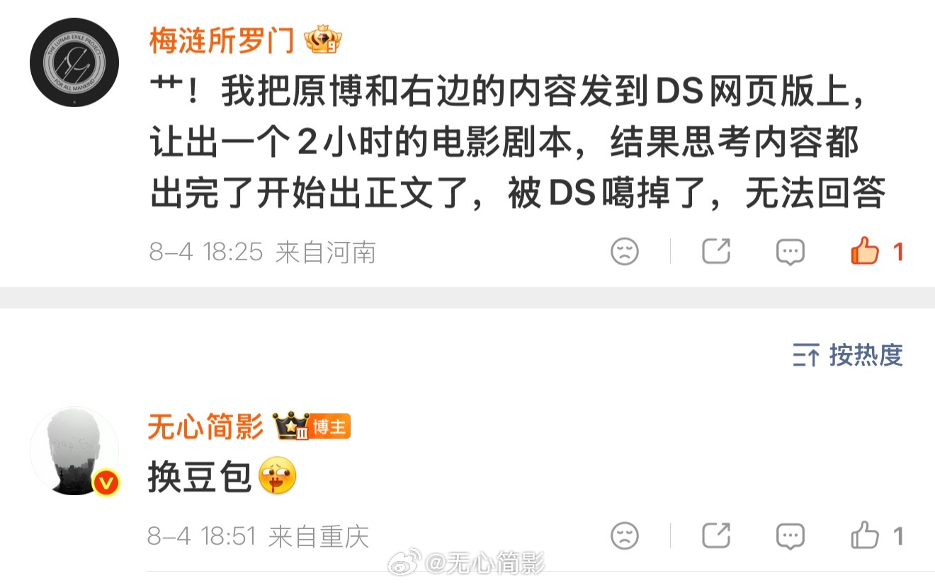 疑似梁文峰早期微博被扒顺着网友的脑洞，用豆包写了个科幻剧本，名字叫《高原残码