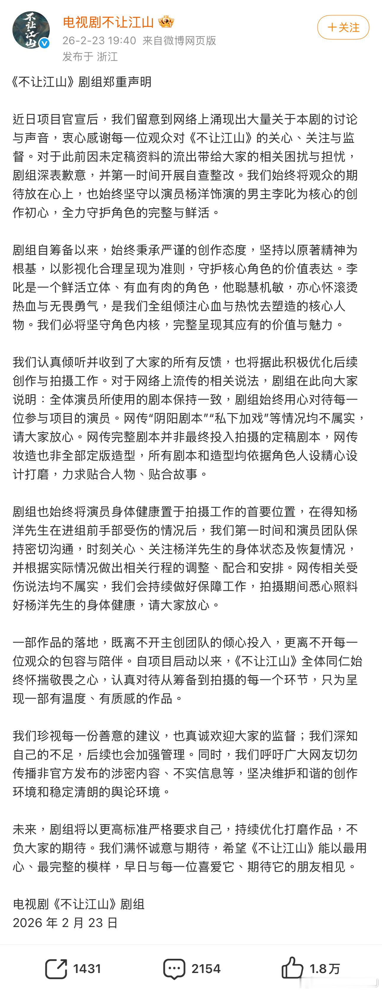 对于粉丝抗议剧组给杨洋阴阳剧本、疑似借杨洋捧其他角色，以及今天杨洋离组疑似在组受