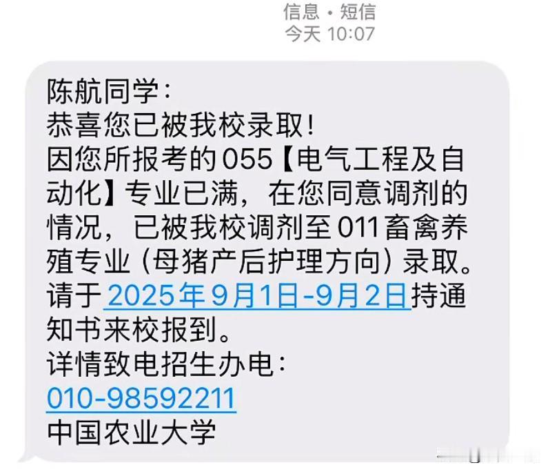 专业被调剂有多坑，明明报的是电气工程及自动化，却被调剂到畜禽养殖专业（母猪产后护