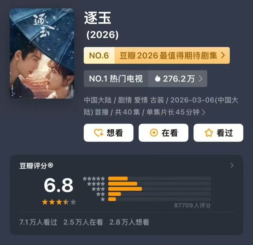 逐玉6.8低了逐玉低了逐玉低了