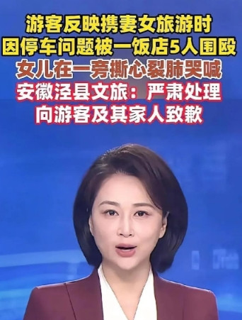 一觉醒来，泾县传来好坏两个消息坏消息泾县被全国人民列入旅游黑名单好消息