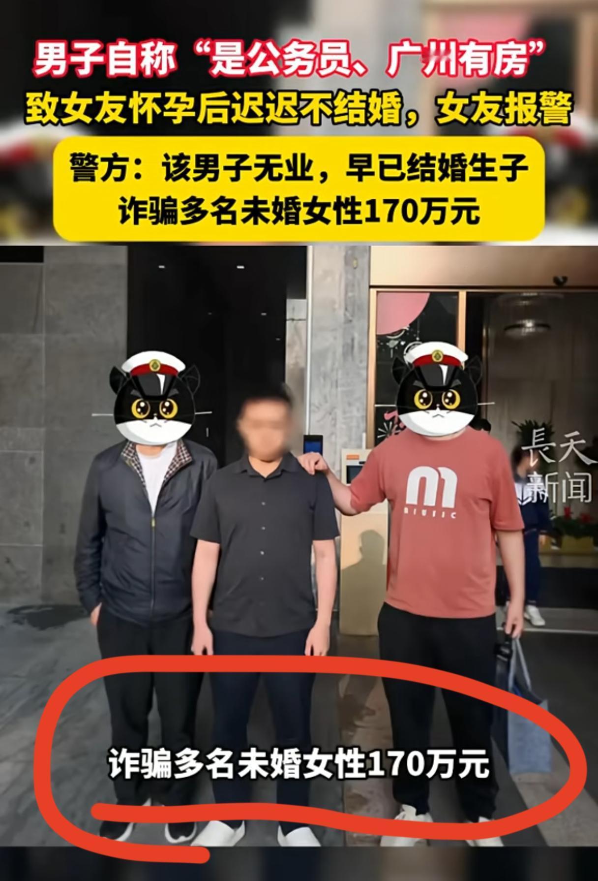 事情是因为一次怀孕，闹开的。诈骗170万的王某，好几个女朋友，并且还有人给他