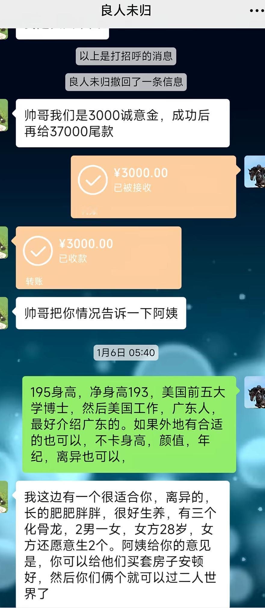 小哥先交三千诚意金相亲，自身条件相当优秀，择偶要求放得特别宽松。结果红娘直接安