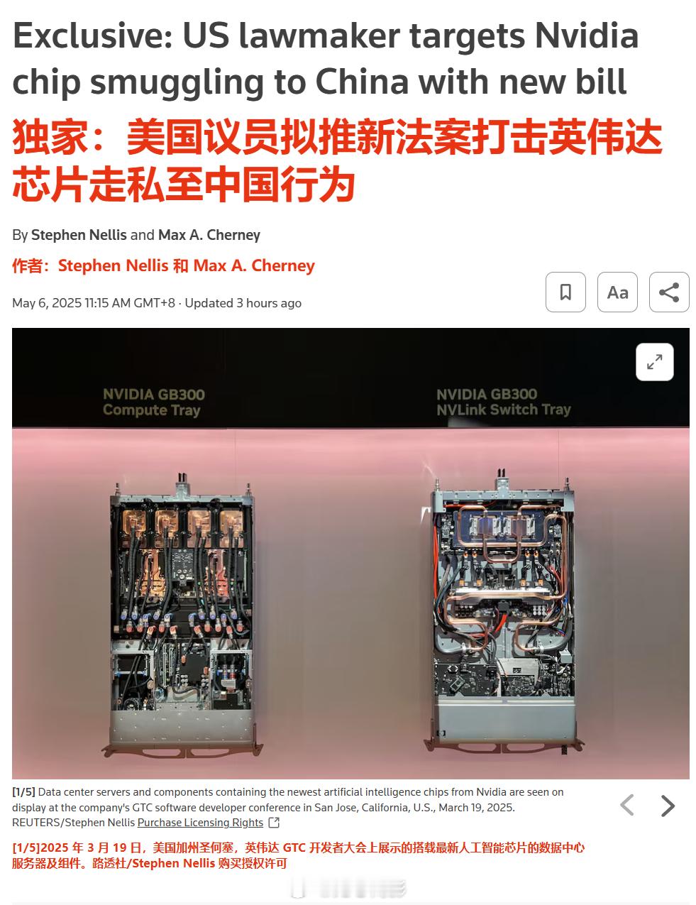 美国国会议员计划提出一项提案，要求在英伟达等芯片巨头生产的人工智能（AI）芯片中