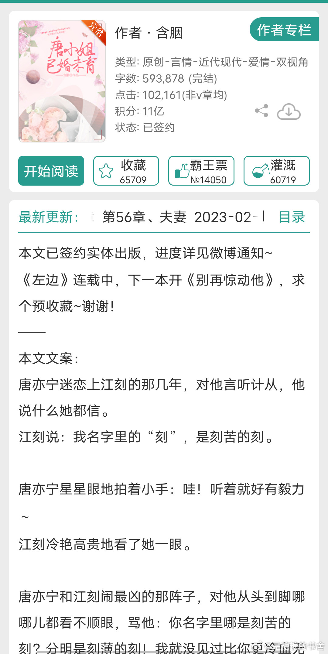 《唐小姐已婚未育》含胭二刷的文！去年没看懂这篇文，觉得文笔好但没有太大的