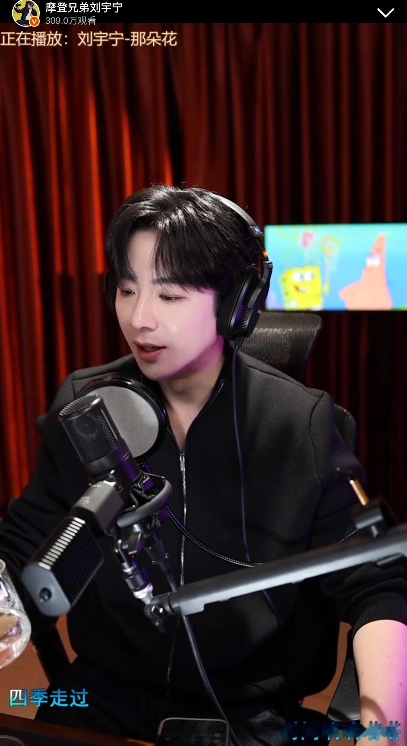 刘宇宁直播室友还得我提醒刘宇宁直播了笑死，背景居然是海绵宝宝！明天正好要去看