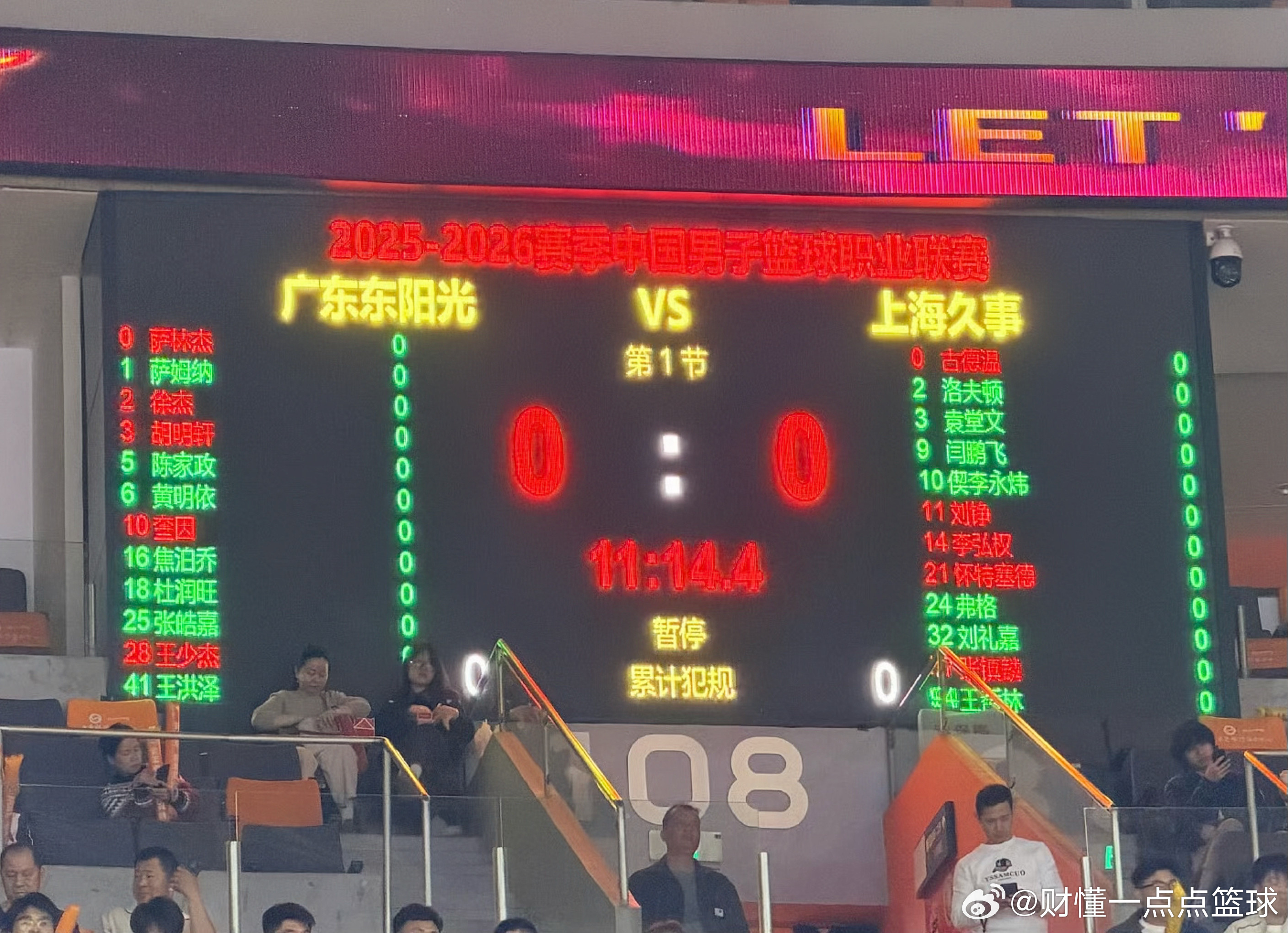 比赛即将开打！双方首发五虎：广东宏远男篮：萨林杰徐杰胡明轩奎因王少杰；上