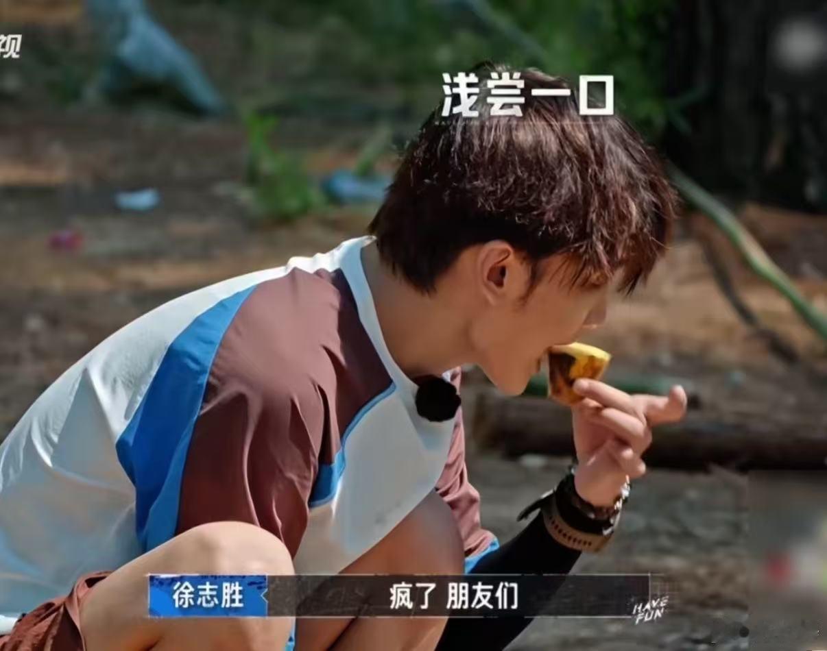 王赫野是真的在荒野求生这哪是录节目分明是生存挑战！王赫野用行动演绎“人类早期驯