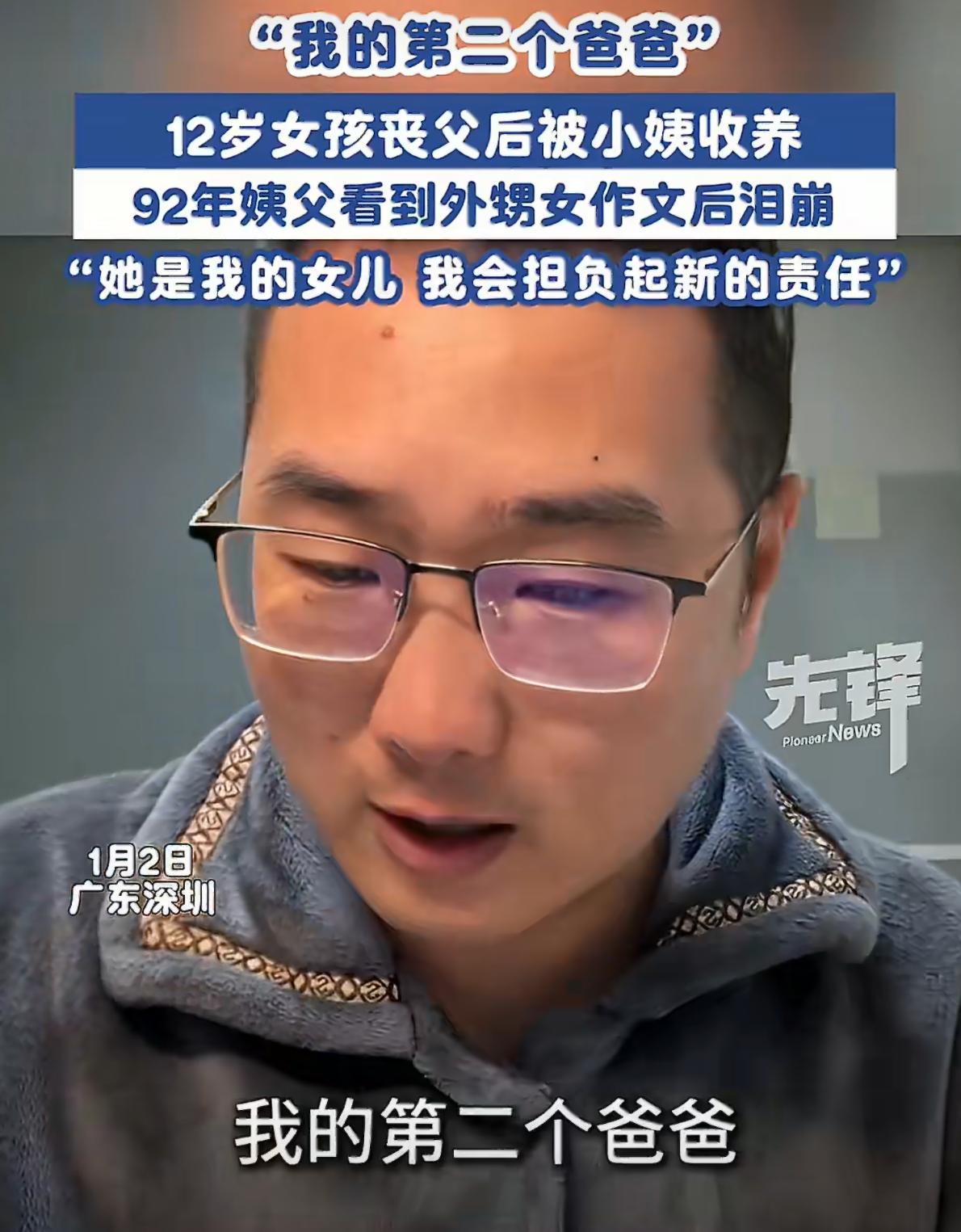 看到这个新闻，我眼眶都湿了。广东深圳34岁的危一，在2024年领养了12岁的外甥