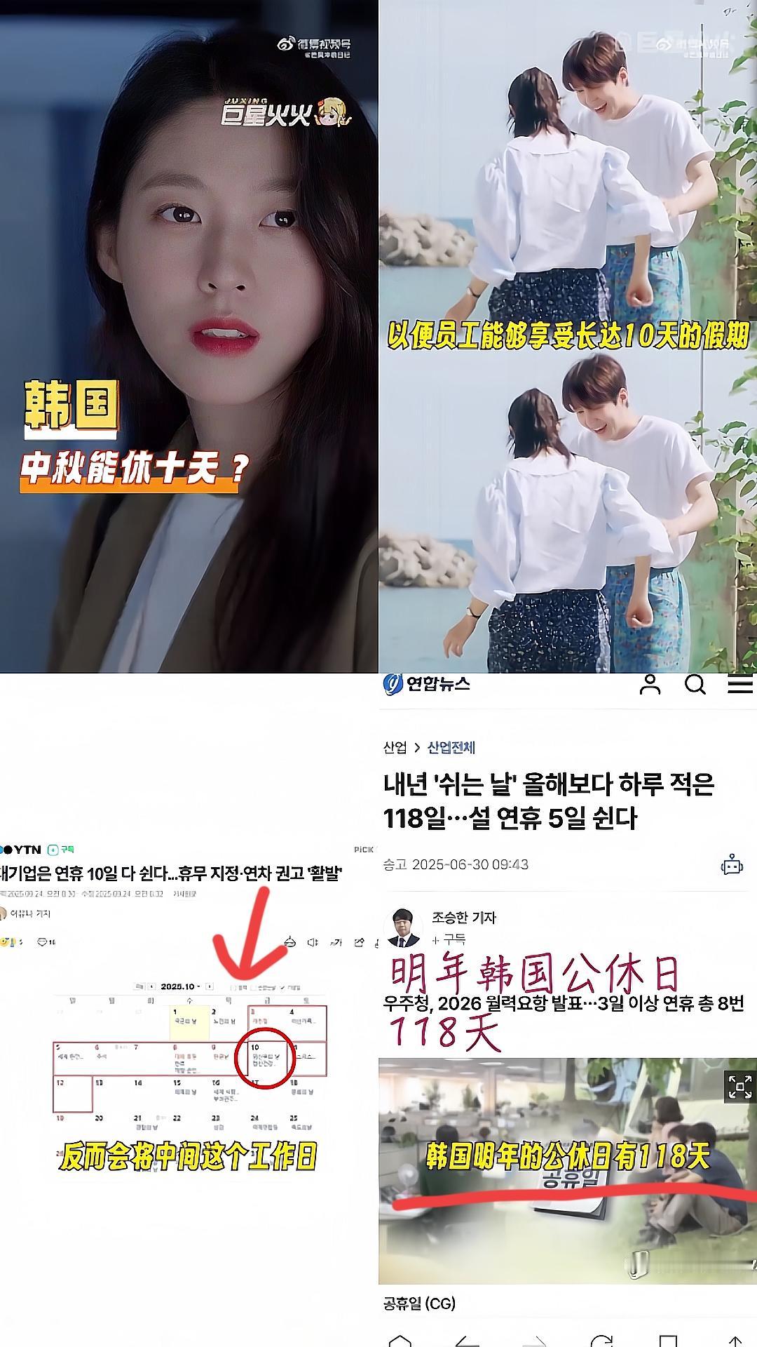 韩国人能不能别放假了？说好一起卷，韩国人这波“偷偷放假”真的看懵我了！刷到