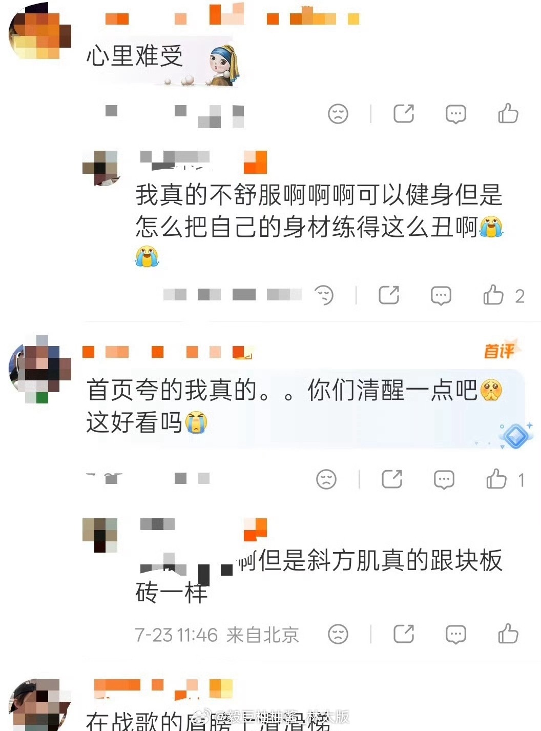 【心里难受】【我真的不舒服啊啊啊】【你们清醒一点吧】