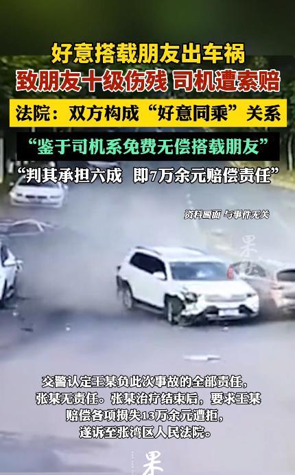 冤不冤？2023年，湖北十堰，一男子有事要去外地，由于顺路，就免费捎上了朋友，结