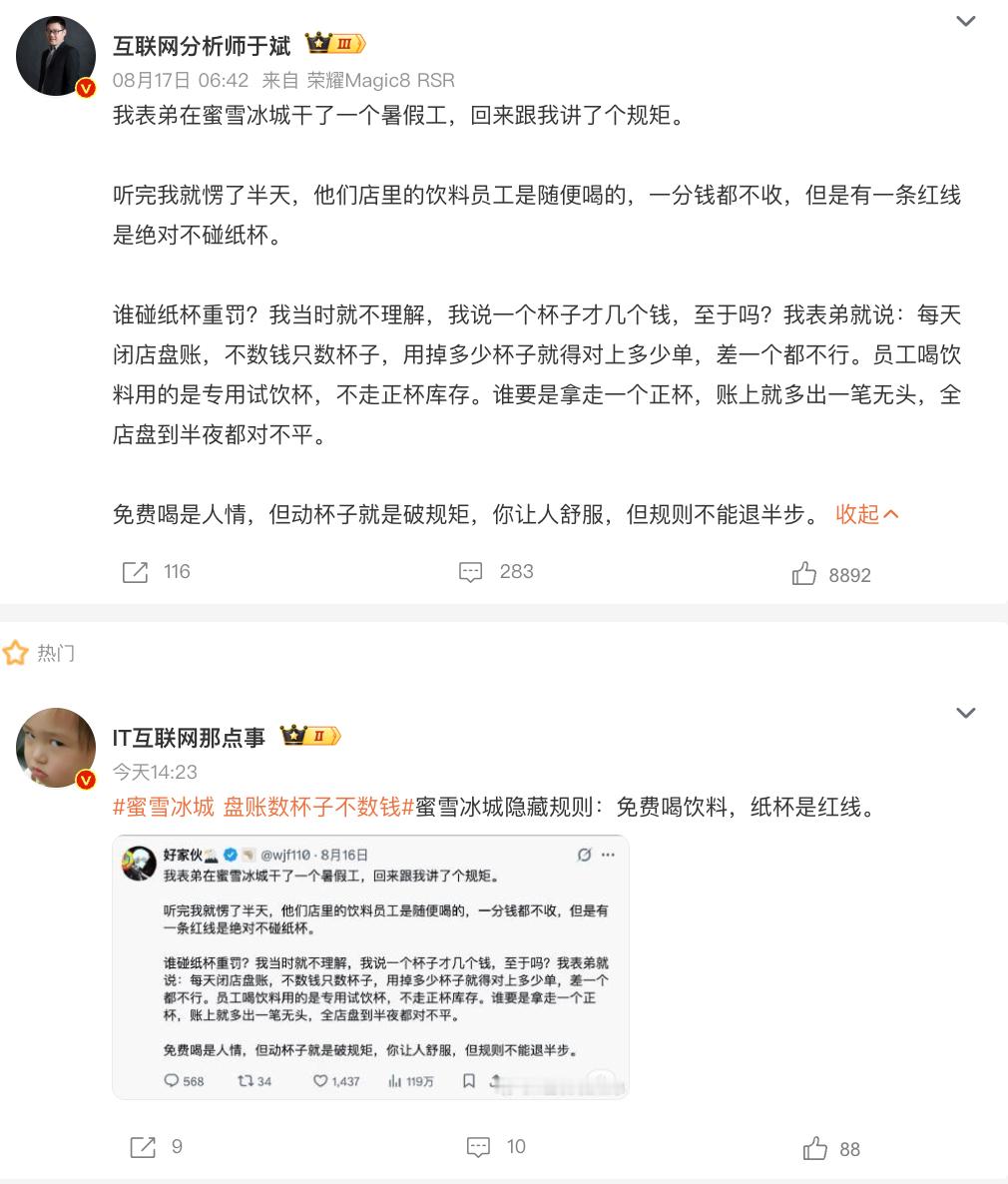 我表妹在蜜雪冰城干了一个暑假工，回来跟我讲了个规矩。听完我就愣了半天，她们店里的