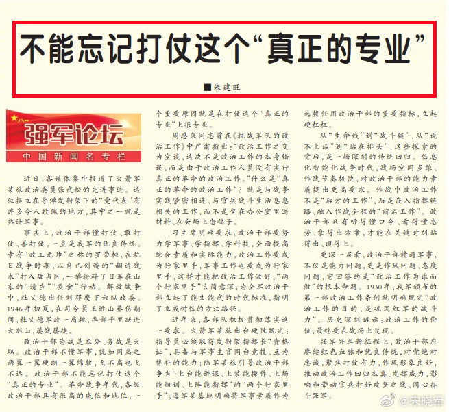 不能忘记打仗这个“真正的专业”图1：看到今天《解放军报》文章中写下的这段话——政