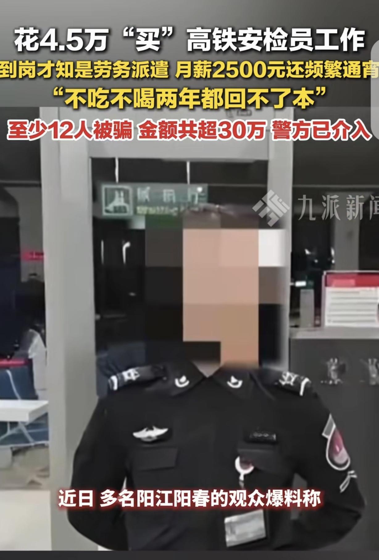 “把人坑苦了！”广东阳江，一男子借钱，花45000元，通过“中间人”，买了份高铁