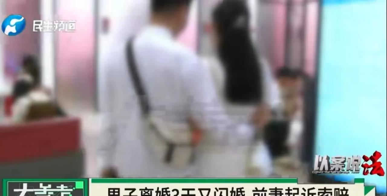 女子和丈夫感情不和离婚，谁知才过了三天，前夫就娶了另一个女人，这无缝衔接可把女子
