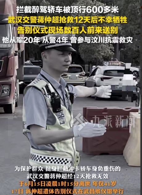 600米生死顶行背后：一位交警的牺牲与法律的严惩之路6月的武汉街头，晚风本该