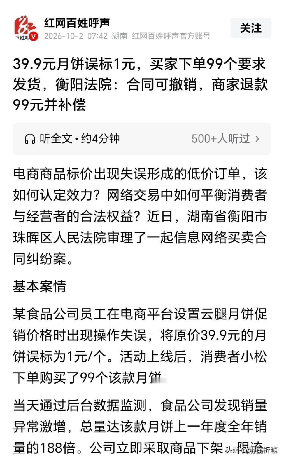 薅羊毛失败！湖南衡阳，女子看到网上某款月饼不错，价格也实惠，每个只要1元，于是果