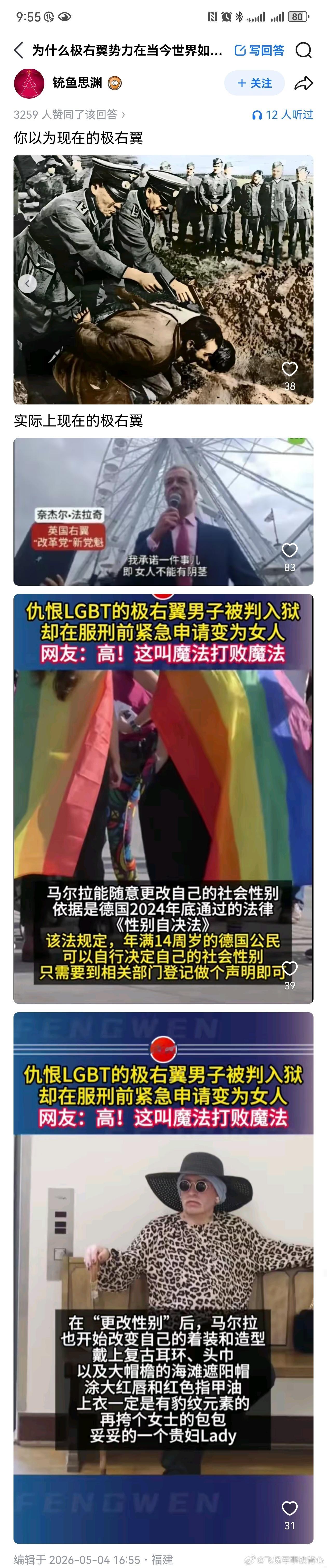 德国一名因仇恨LGBT言论而获刑的男子，在入狱前夕利用新法将法定性别改为“女性”