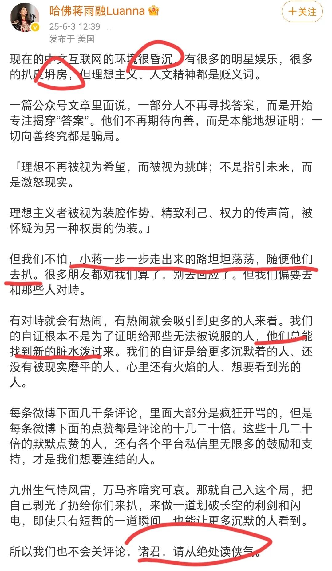 蒋雨融不愧是哈佛才女，选择硬刚网友，一篇文章看的我热血沸腾，有点敬佩她的勇气了。