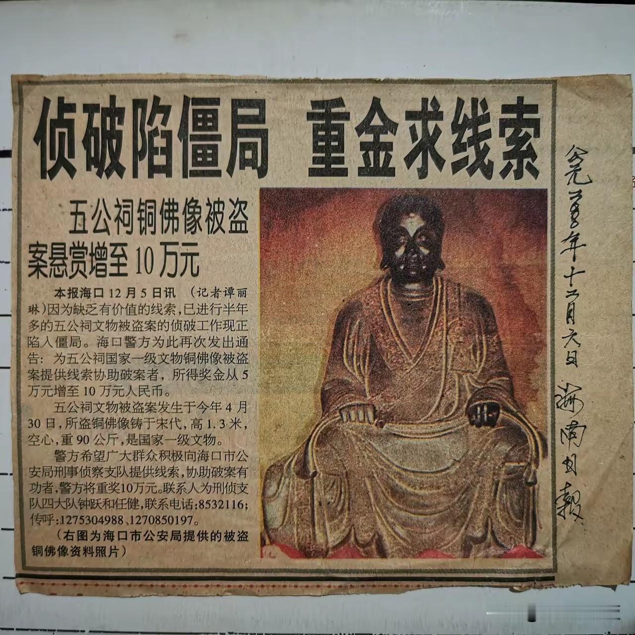 马未都前脚说完“充分调查”，网上马上就出现了当年警方的登报求线索消息…从事件