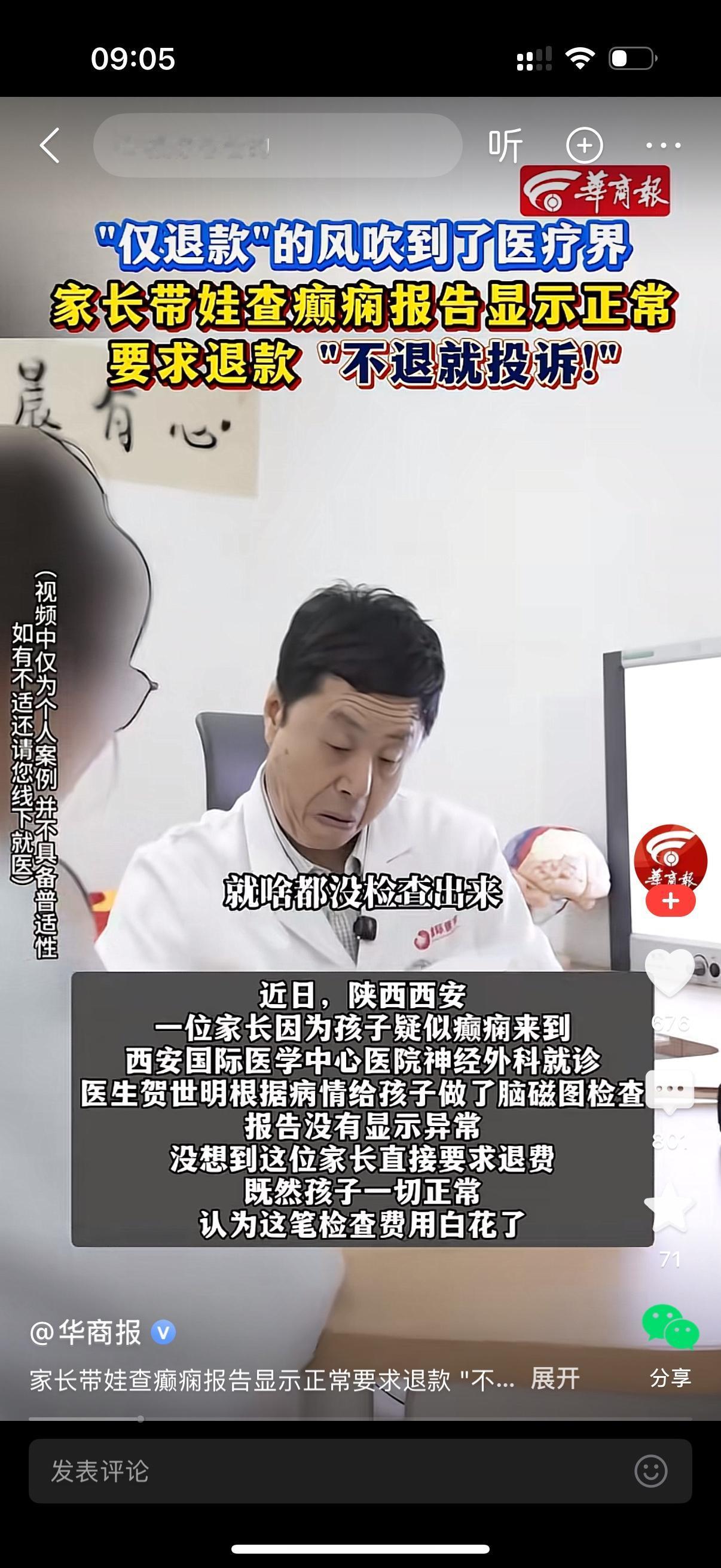 西安一位家长带着孩子来医院，怀疑孩子有癫痫，找医生开了脑部核磁检查。检查做完，报