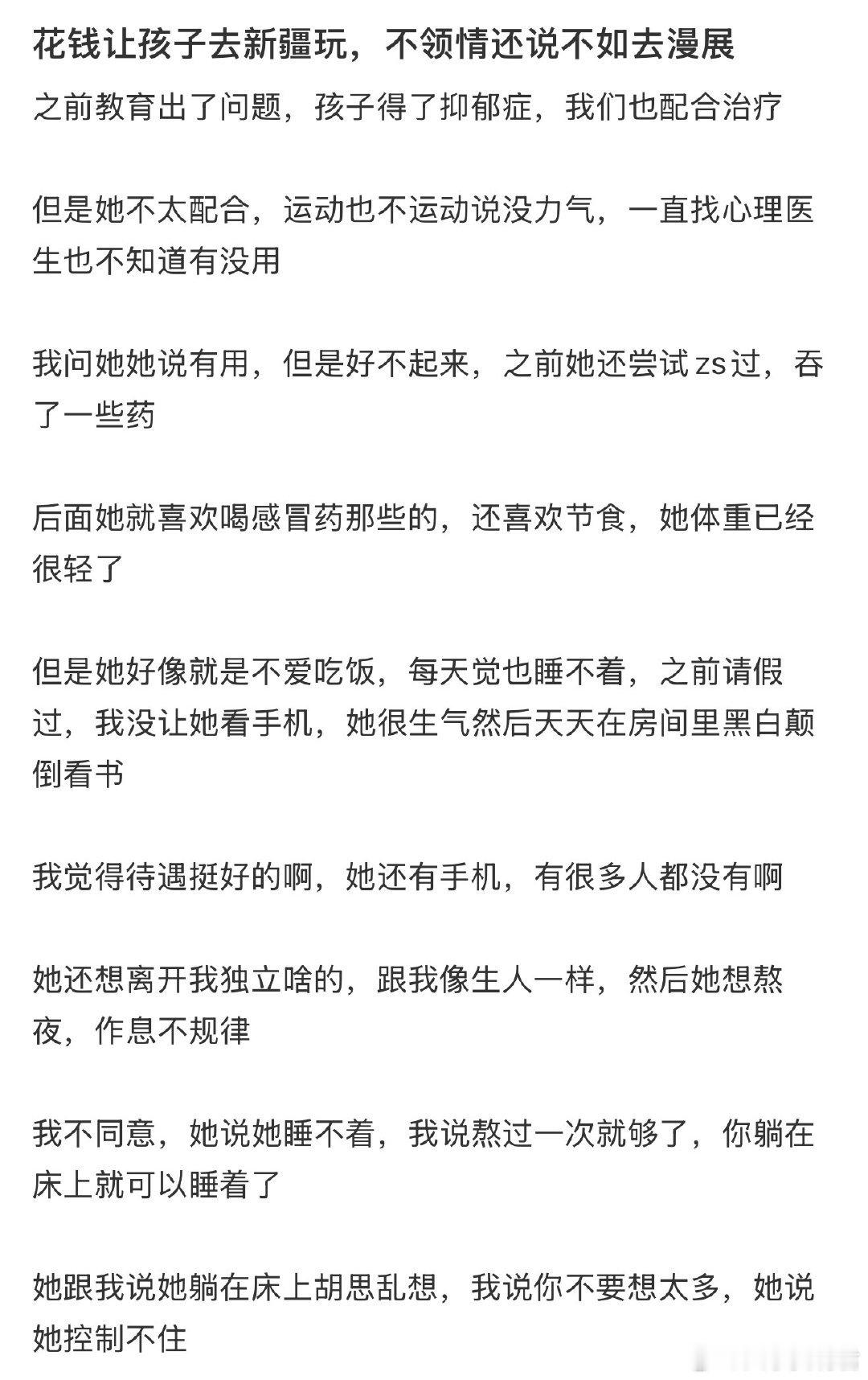 花钱让孩子去新疆玩，不领情还说不如去漫展​​​​