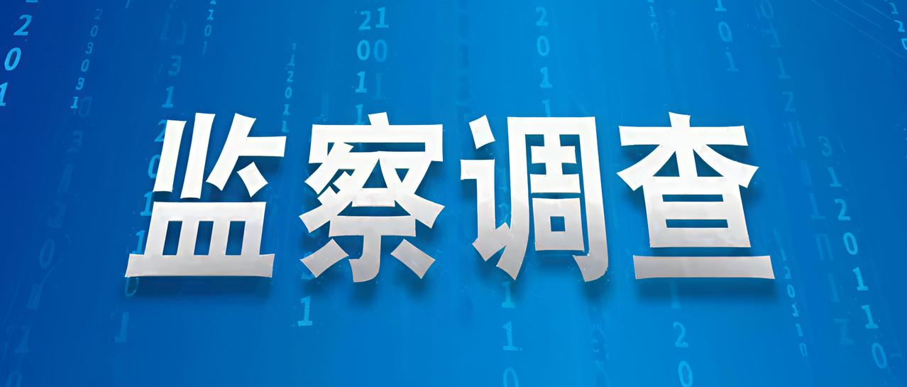 国企高管涉案引关注，调查线索直指高层？谜团何时揭晓最近济南市市中区纪委监委发