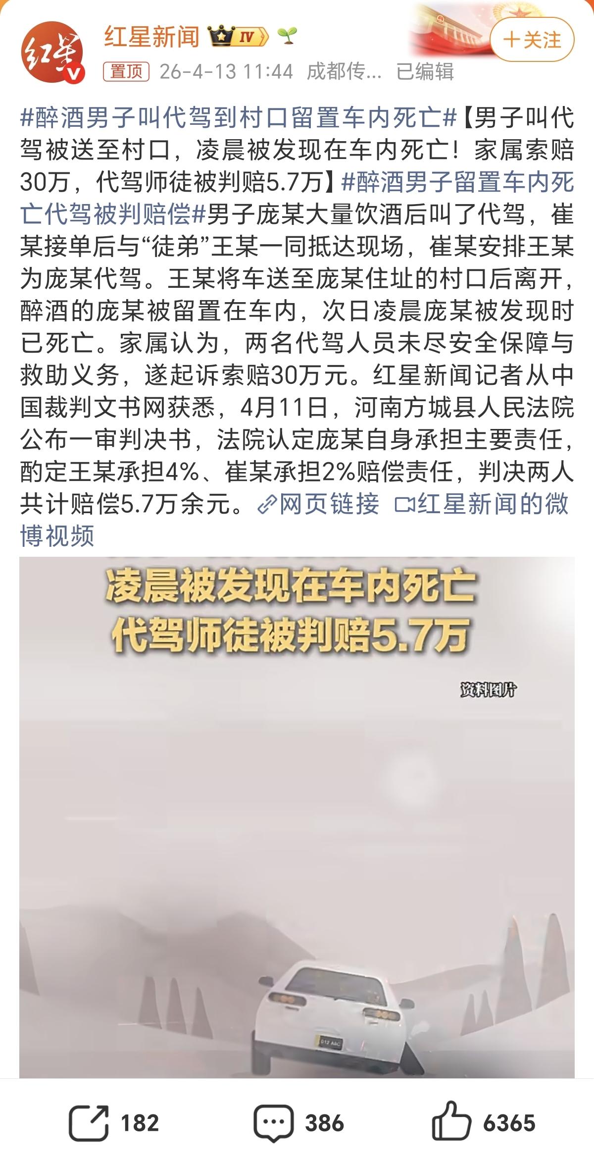 看到这个新闻我赶紧提醒做代驾的表哥以后千万别接这种喝的烂醉的人的生意。一旦喝