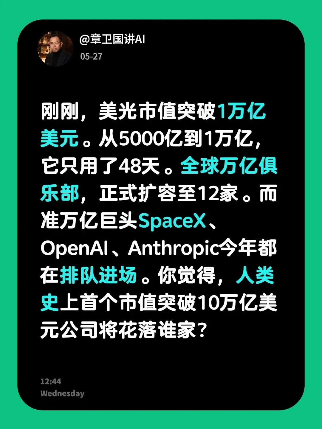 全球万亿美元俱乐部扩容到12家。刚刚，美光市值突破1万亿美元。从500...
