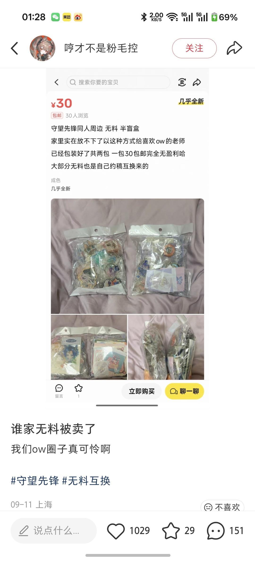 不要让爱做无料的人刷到这种帖子。。。[跪了][跪了]​​​