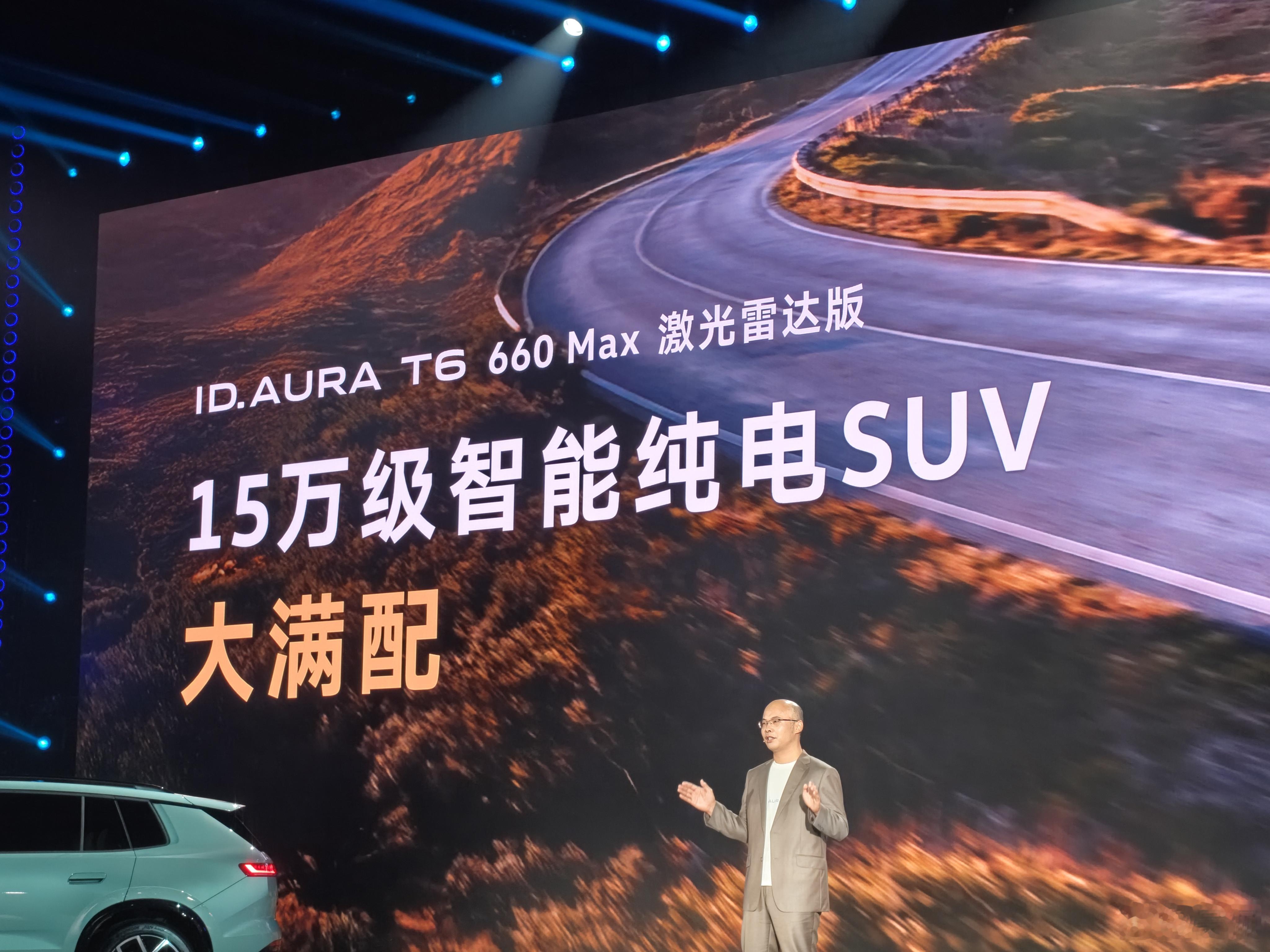 一汽大众ID.AURAT6上市，12.99-16.69万。4.8米合资纯电SU