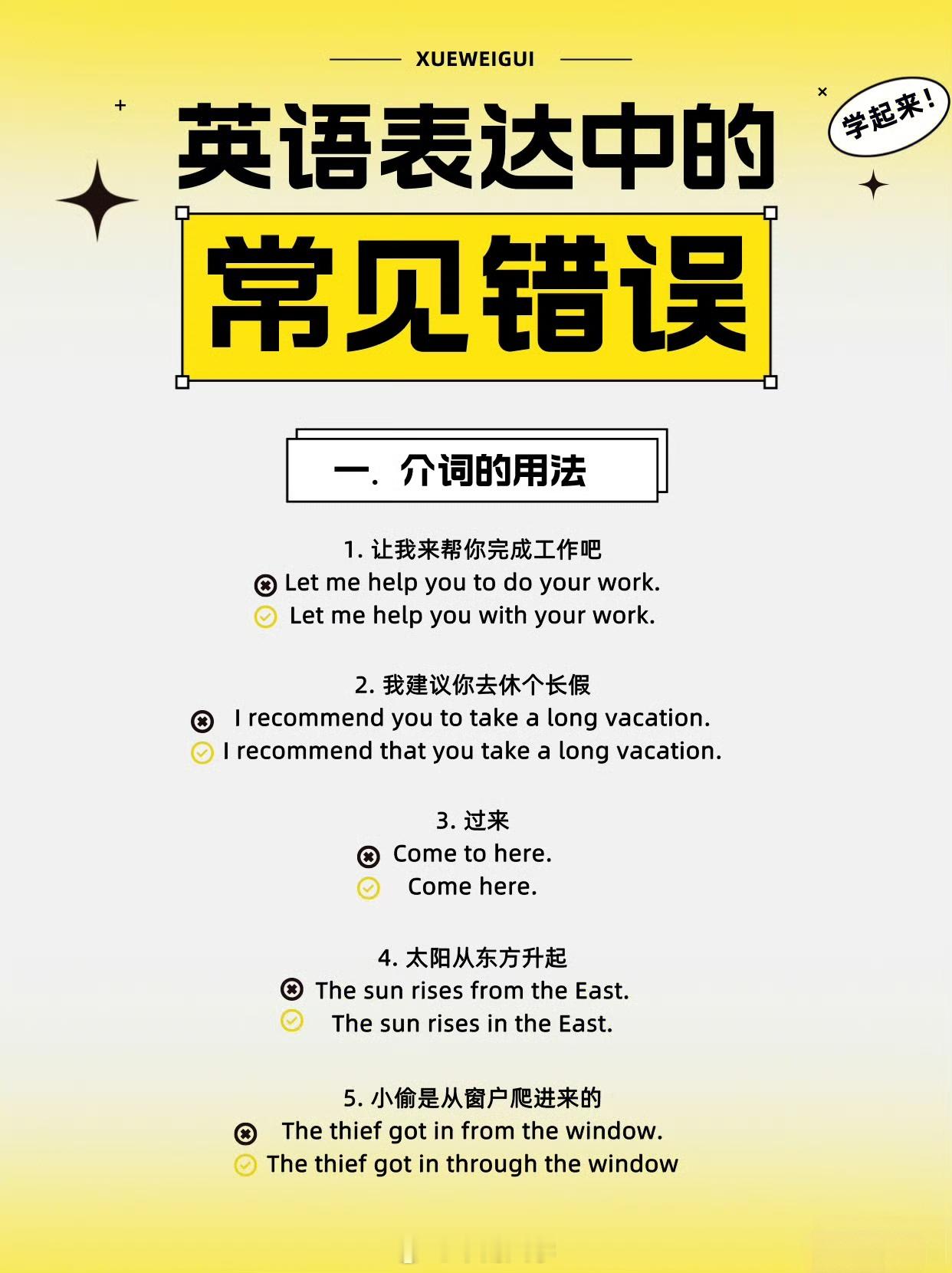 【英语口语表达的常见错误】一口流利的英语口语不仅是面试的加分项，更是出国留学的敲