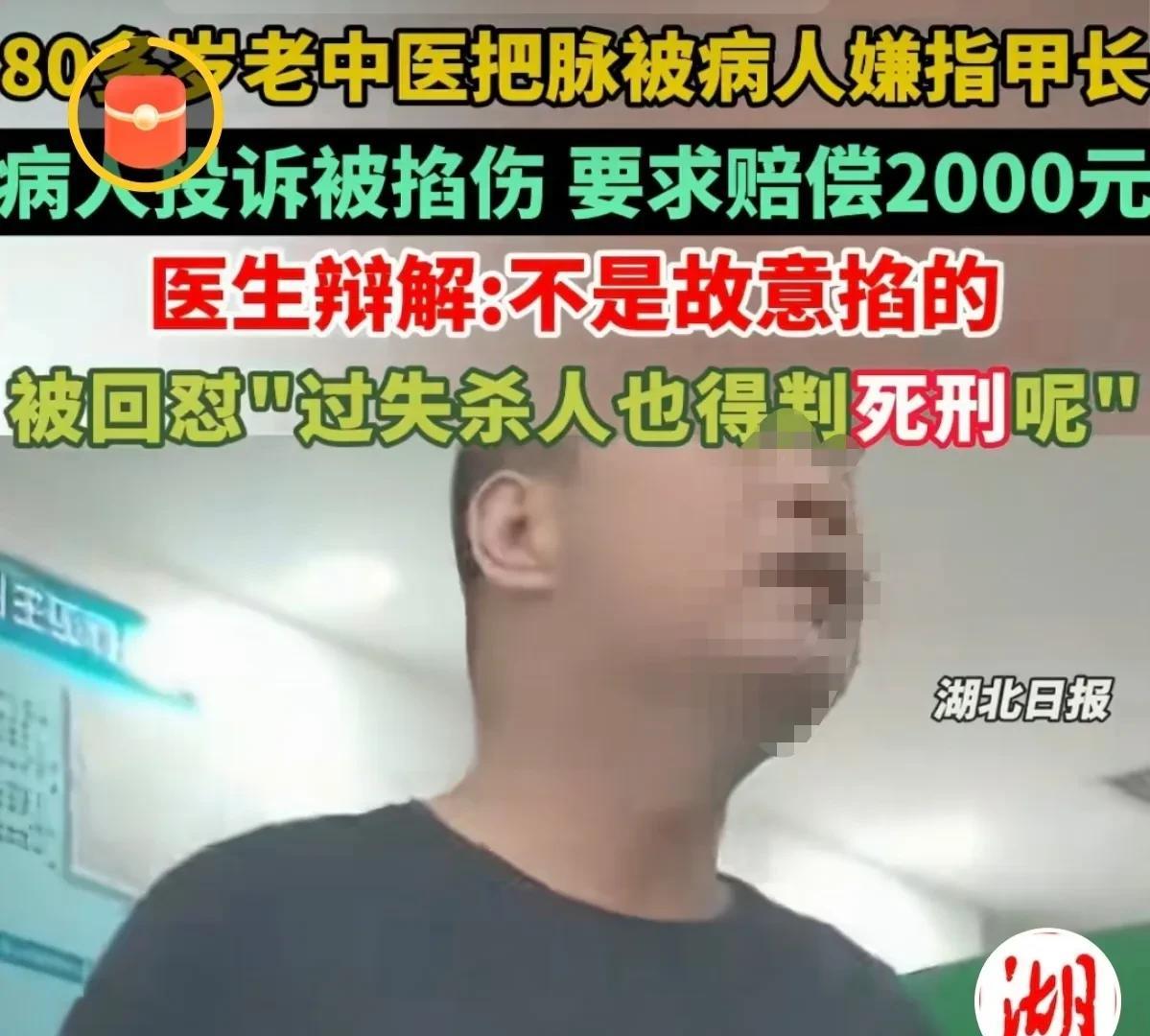 河北石家庄，一80多岁老中医给男子把脉看病时，因指甲过长，导致男子胳膊上留下指甲