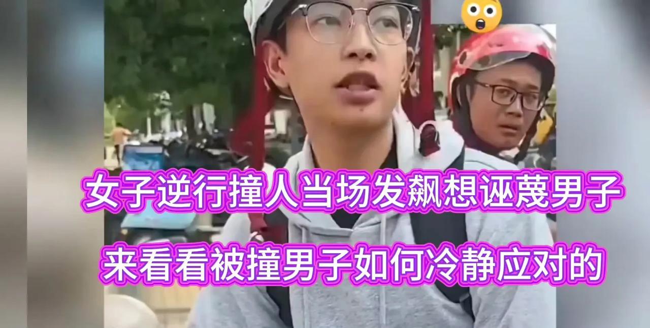 “我听交警的”事件，我算是看明白男子为什么能这么冷静应对了！其实这也是一起诬蔑