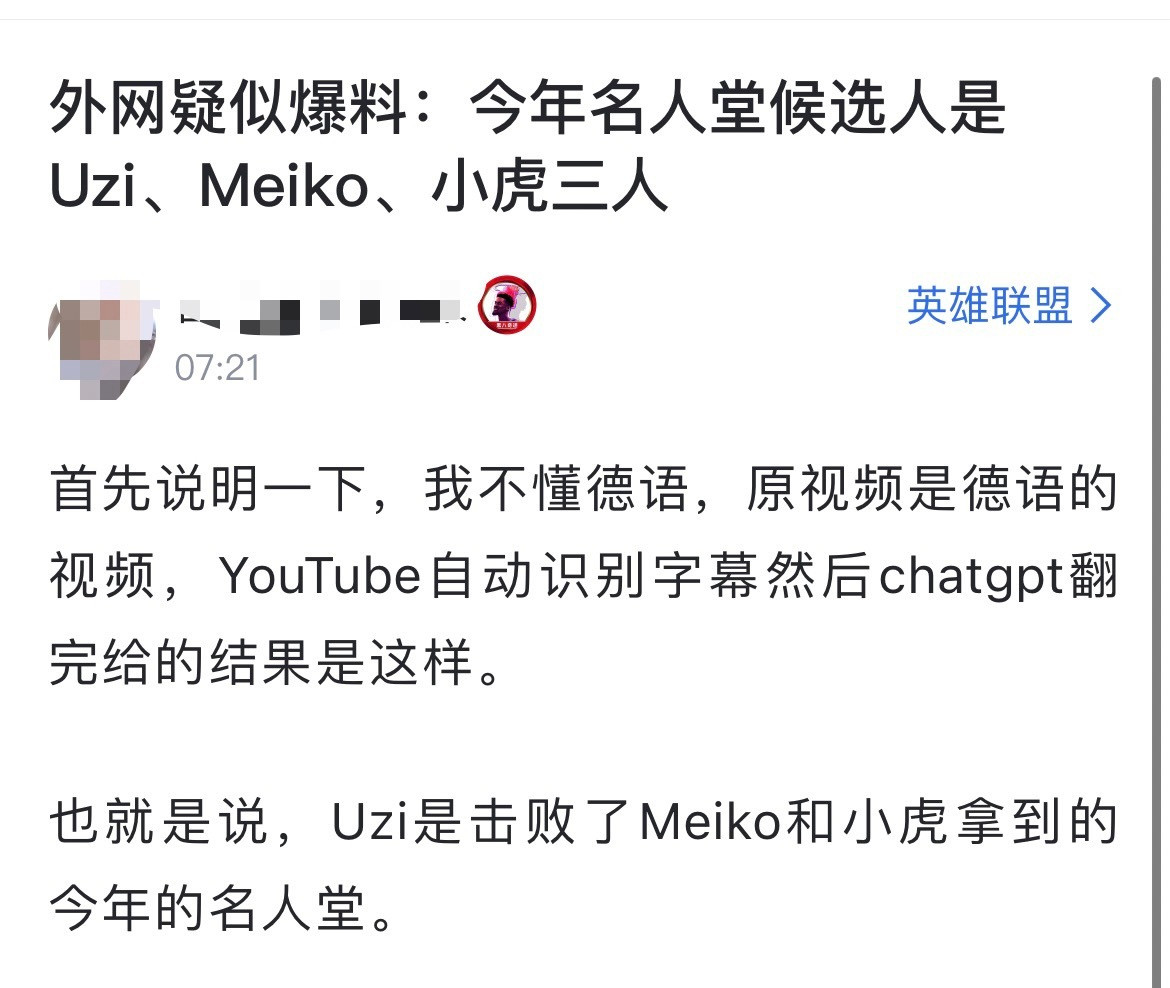 网友热议：外网疑似爆料今年名人堂候选人是Uzi、Meiko、小虎三人[哆啦A梦吃